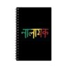 Spiral Notebook Diary A5 200 Pages - Nalayak